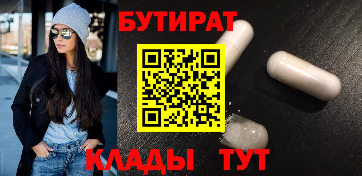БУТИРАТ BDO 33% Дальнегорск