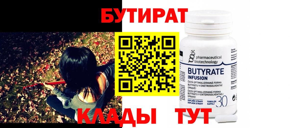 БУТИРАТ бутандиол  Дальнегорск 