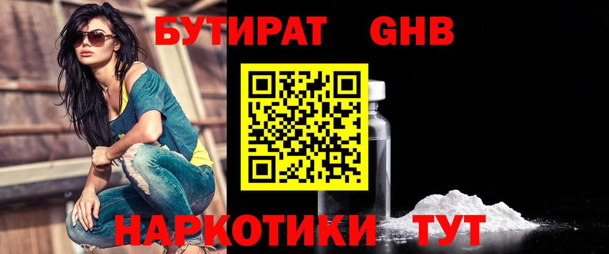 Бутират  Вход с VPN  Дальнегорск  Бутират 1.4BDO 