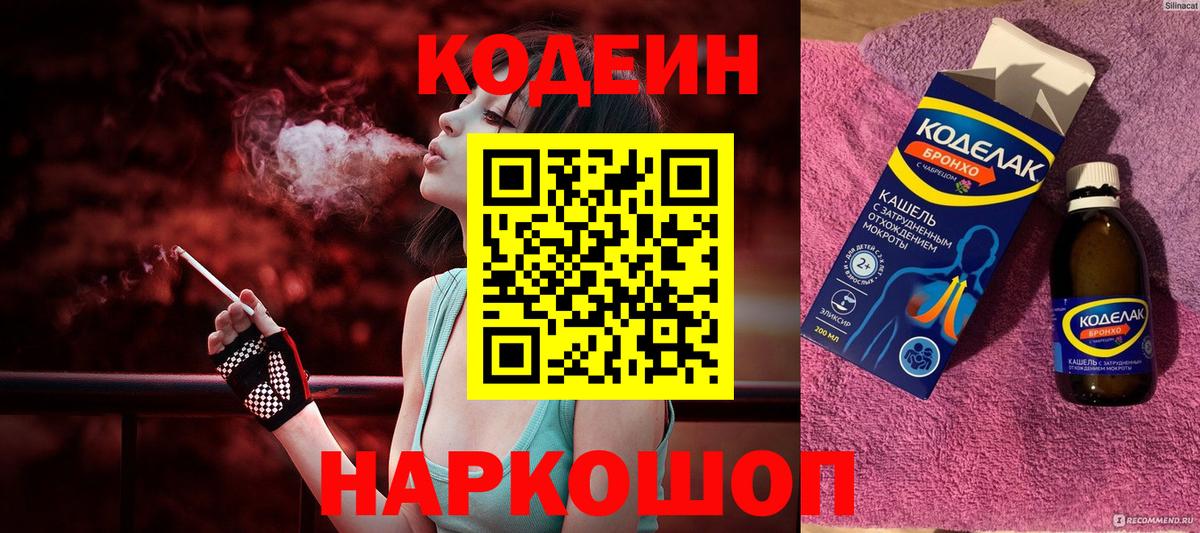 Кодеиновый сироп Lean Purple Drank Дальнегорск