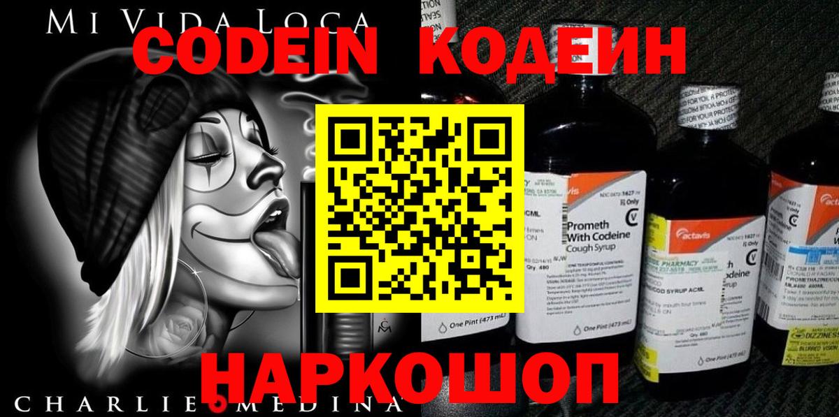 Codein напиток Lean (лин)  Дальнегорск  Кодеин Purple Drank 