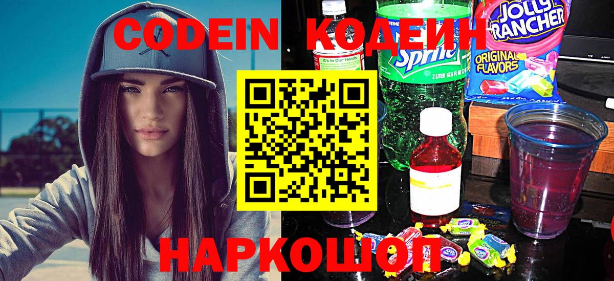 Кодеин напиток Lean (лин)  Вход с VPN  Дальнегорск  Codein Purple Drank 