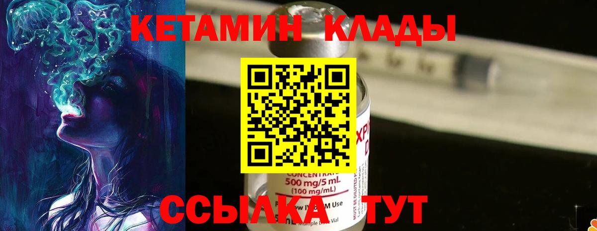 Кетамин VHQ Дальнегорск