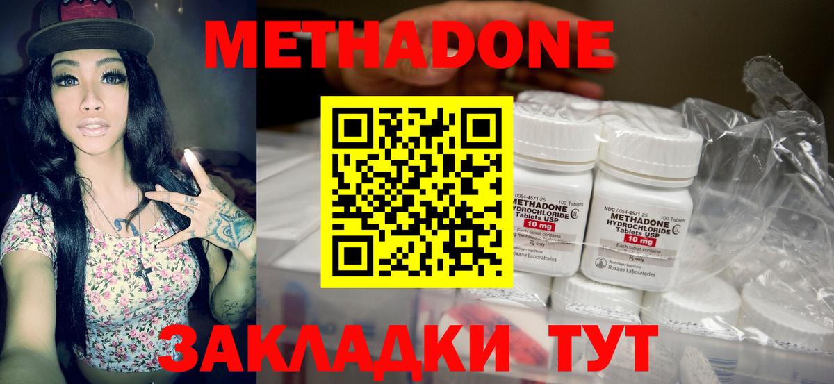 МЕТАДОН methadone Дальнегорск