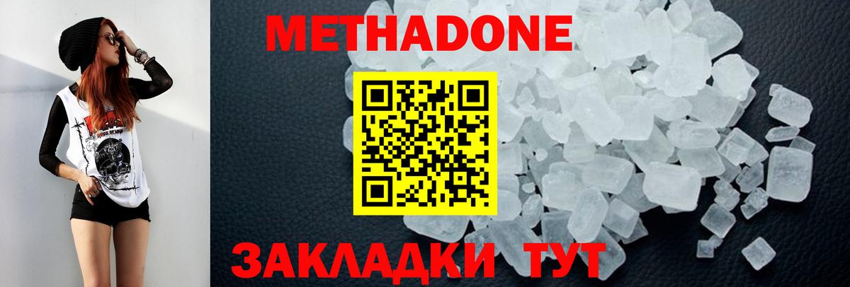 МЕТАДОН белоснежный Дальнегорск