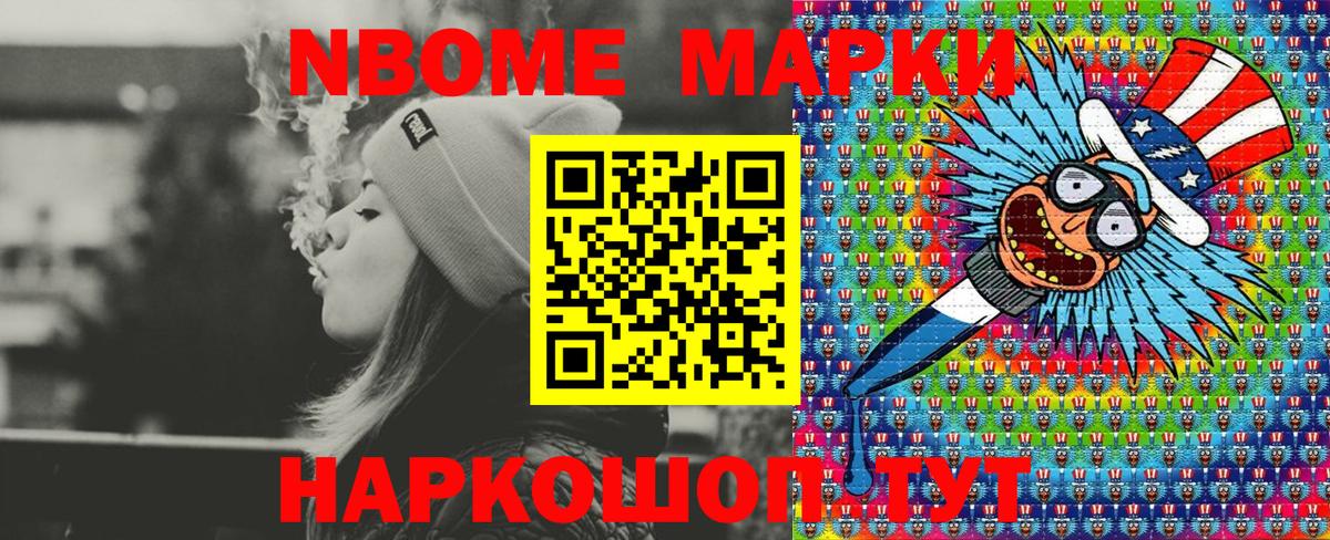 Марки NBOMe 1500мкг  Марки NBOMe 1500мкг  Дальнегорск  Вход с VPN 