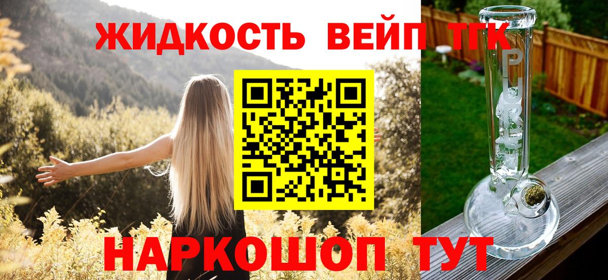 Дистиллят ТГК THC oil Дальнегорск